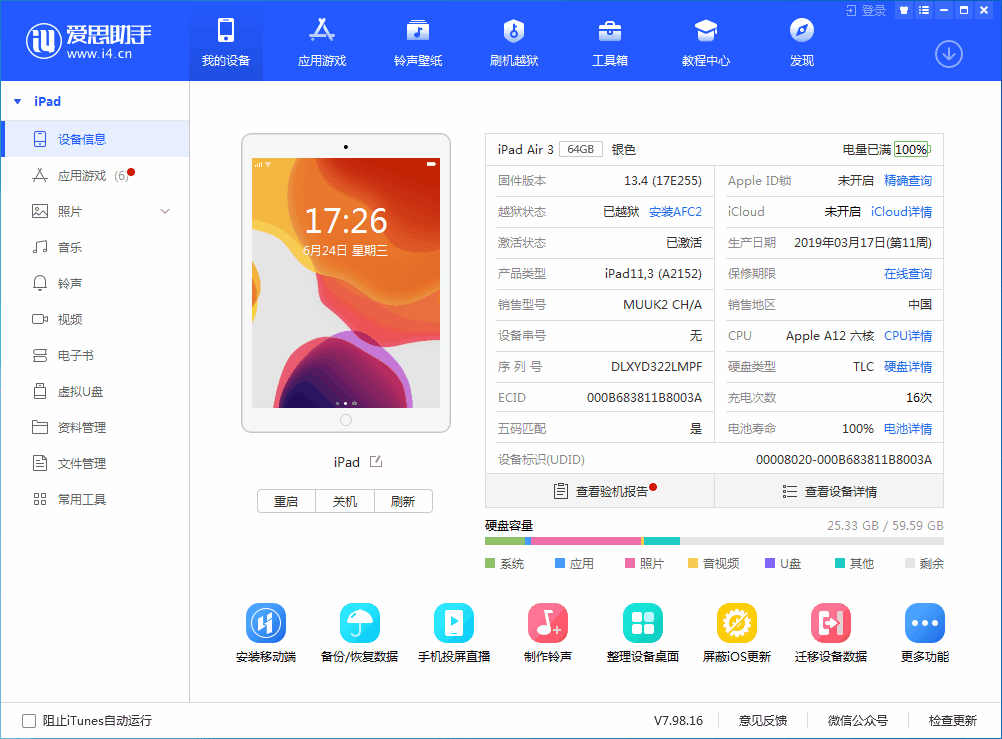 安庆苹果手机维修分享iOS 14 测试版_iOS 14 测试版一键刷机教程 