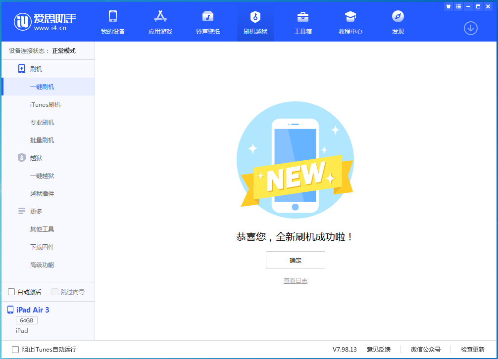 安庆苹果手机维修分享iOS 13.6 测试版_iOS 13.6 测试版一键刷机教程 