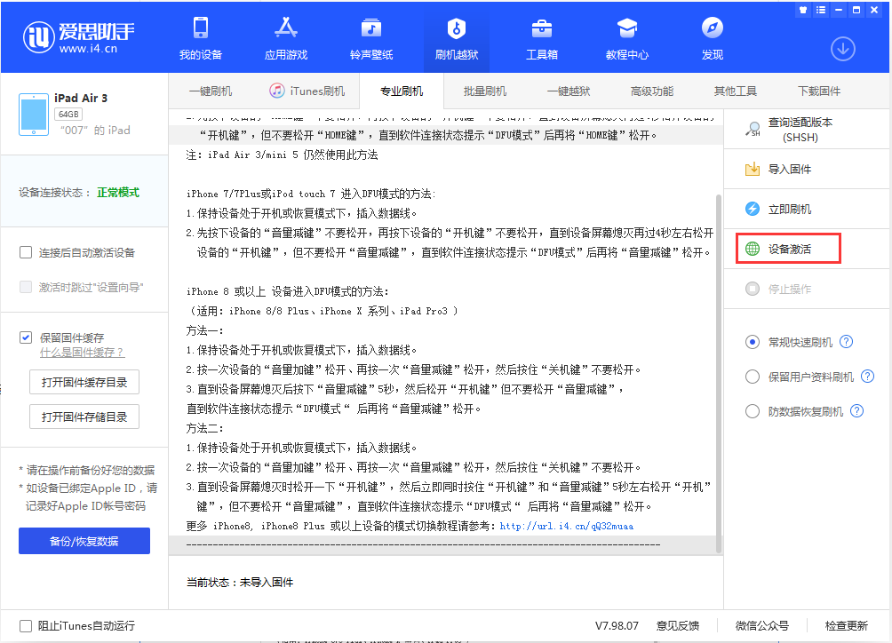 安庆苹果手机维修分享iOS 13.2.2正式版_iOS 13.2.2 正式版一键刷机教程 
