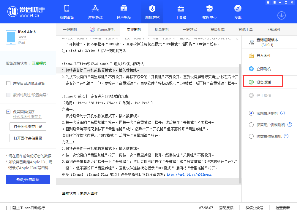 安庆苹果手机维修分享iOS 13.3 测试版_iOS 13.3 测试版一键刷机教程 